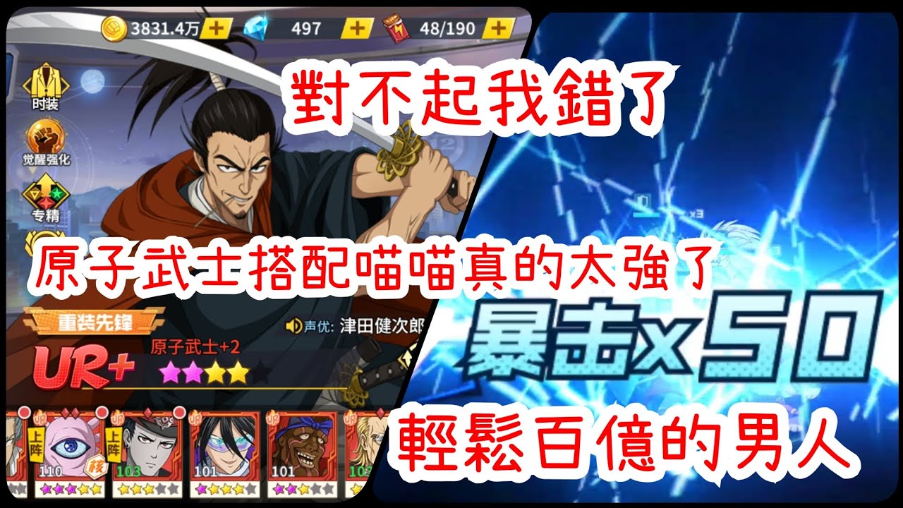 一拳超人：最強之男 我錯了！UR+原子武士超強，不上波羅斯反而贏得冠軍？輕鬆百億的男人來了！