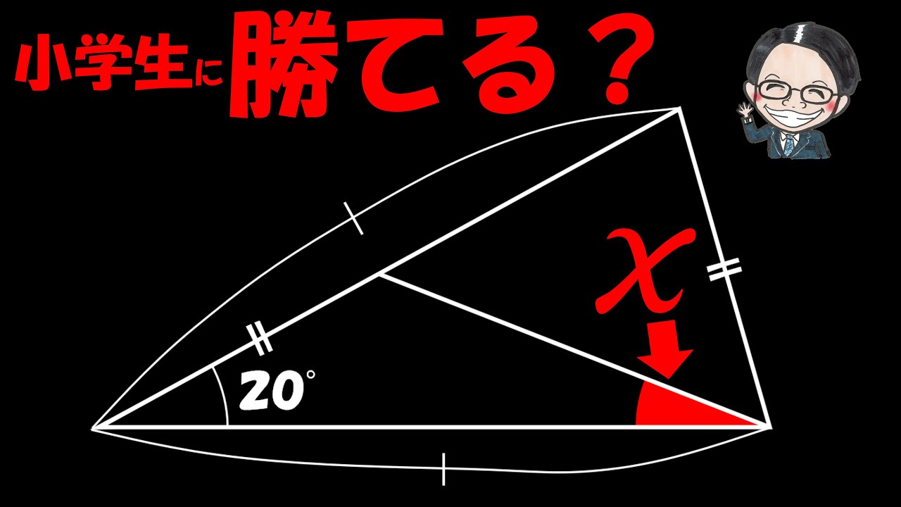 ９９％の大人は解けない！？工夫次第で小学生でも楽勝な面白い一題【中学受験算数】