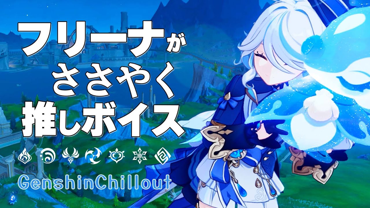 【原神】ASMR フリーナ がささやく CV : 水瀬いのり  エピクレシス歌劇場 睡眠導入BGM   ( 作業用 ・睡眠用 ）Genshin sleep music  Furina 芙宁娜 푸리나