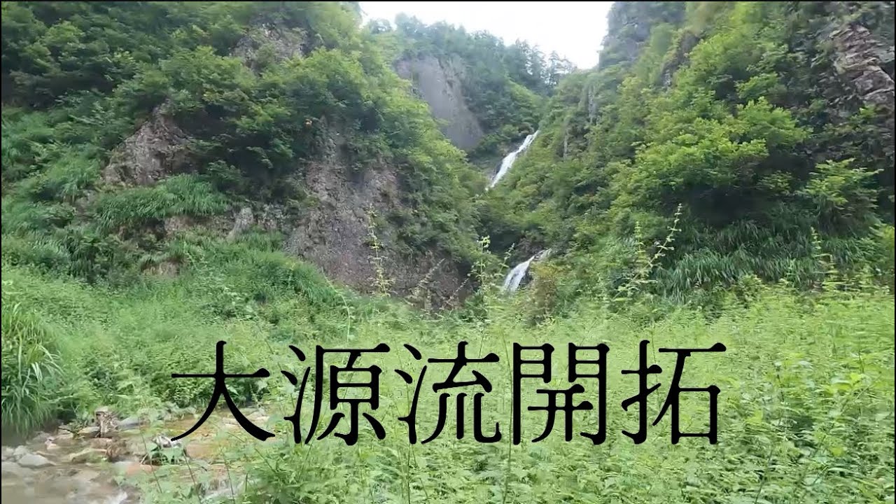 群馬の秘境 奥利根源流釣行  2025年9月【#26】
