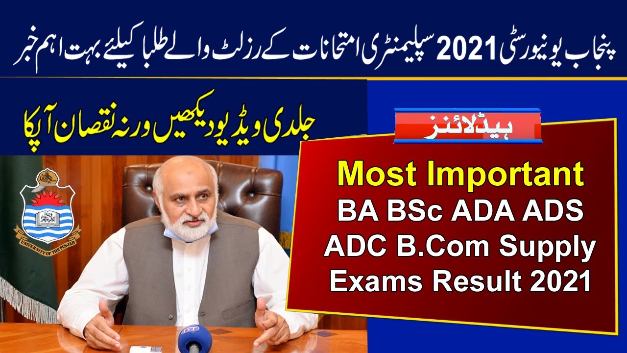 Important Update | PU Result of BA BSc ADA ADS ADC B.Com 2021 Supplementary Exams |Punjab University