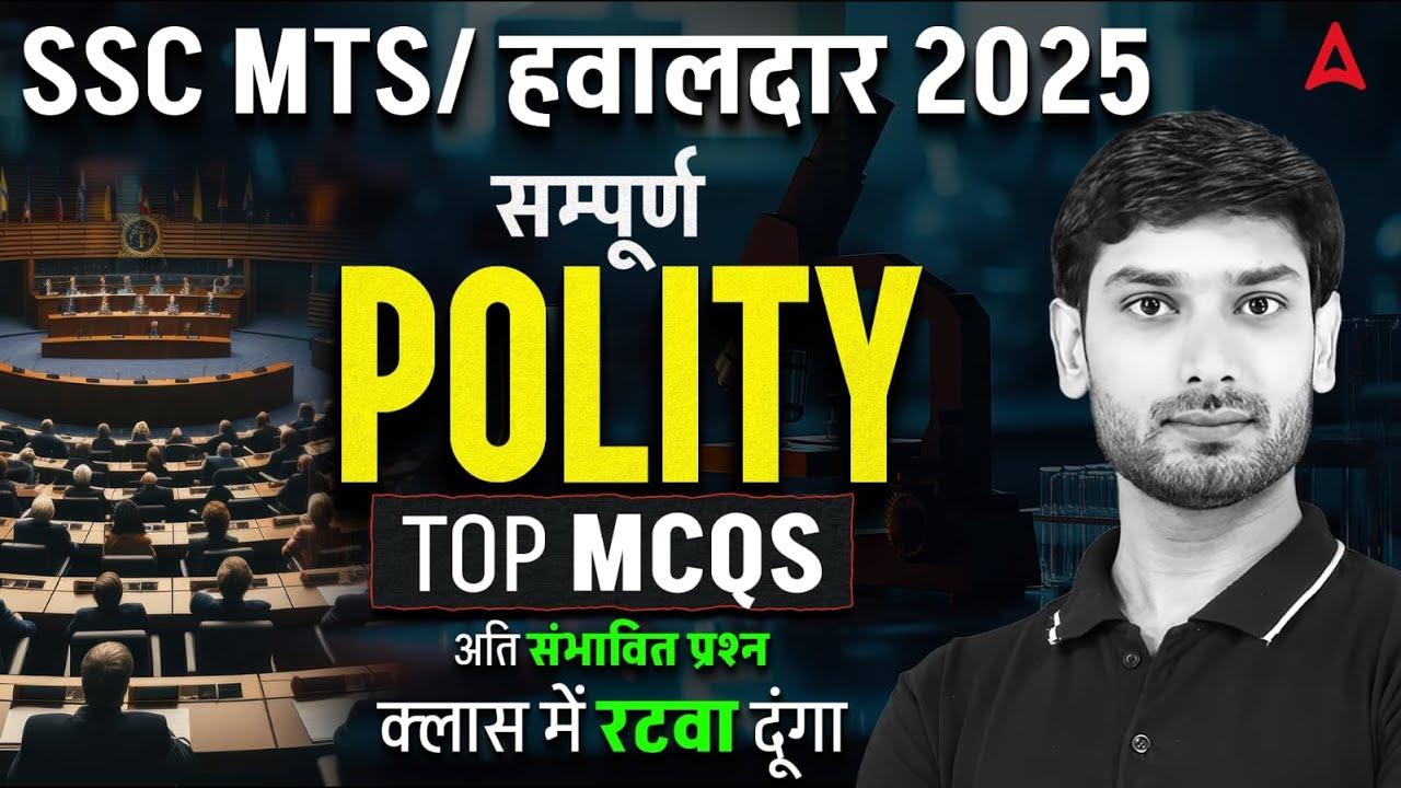 SSC MTS/ हवलदार Polity Class 2025 | SSC MTS हवलदार Polity Important Question| Polity By Ashutosh Sir