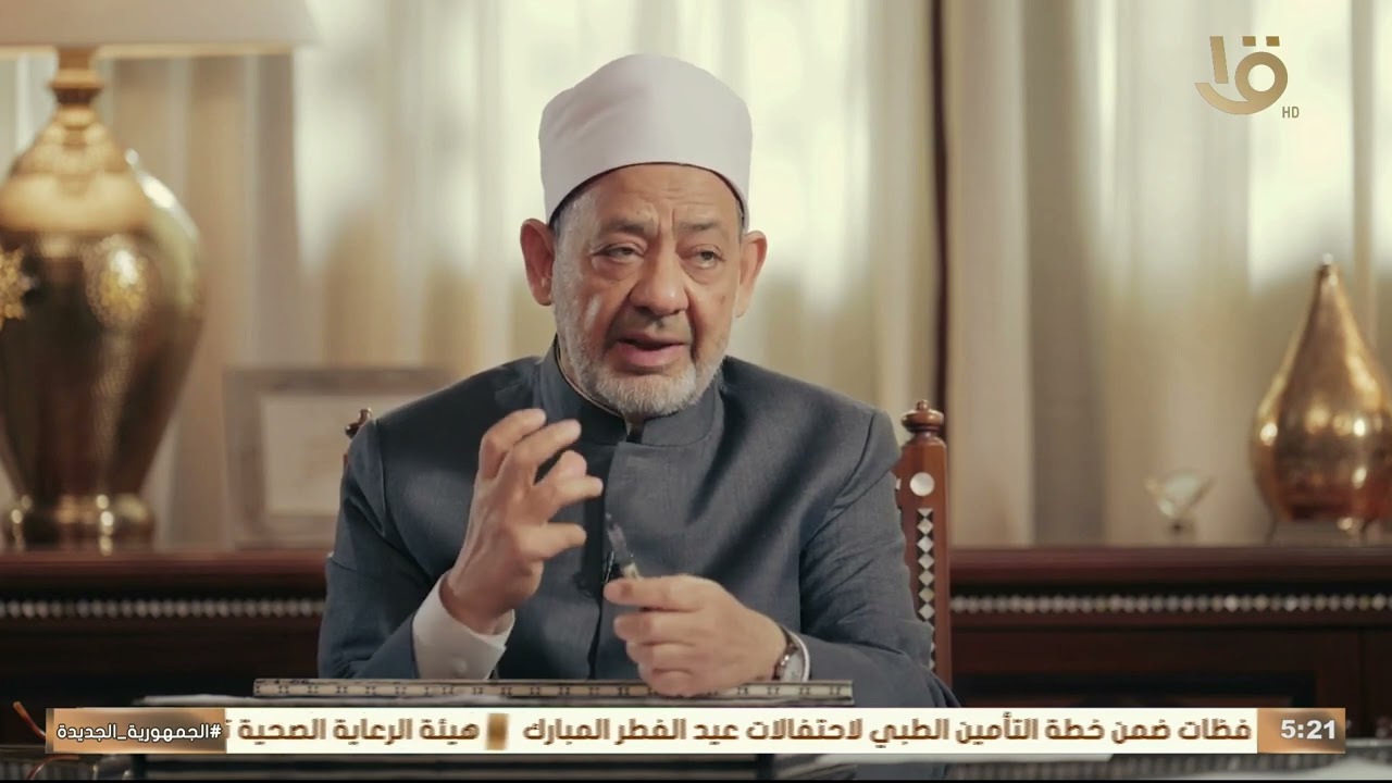 فضيلة الإمام أحمد الطيب يوضح تفسير معنى “الدعاء المستجاب”