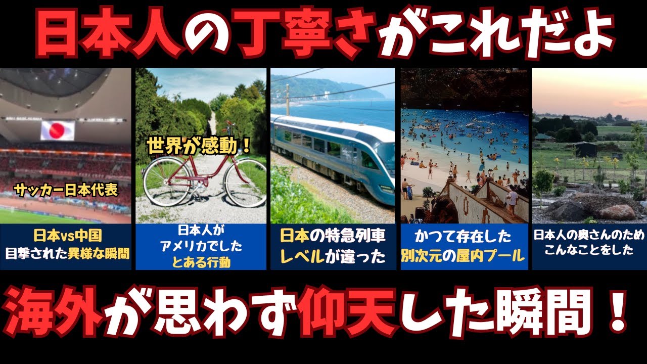 【海外の反応】「ウソだろ...日本人の正直さがこれか！」世界が思わず注目してしまった日本の光景など6選！