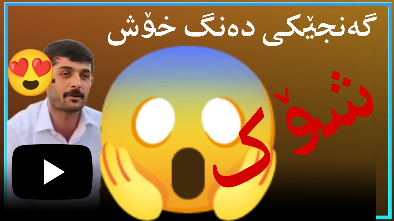husen shaida-حسێن شەیدا گەنجێکی دەنگ خۆش2022