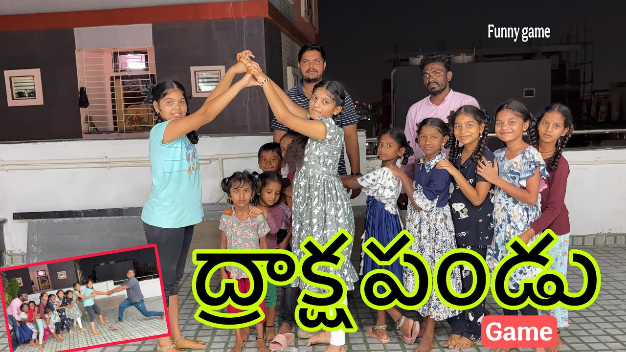 ద్రాక్ష పండు పైసకు రెండు game for childrens comedy video || childhood games || funny games || janavi
