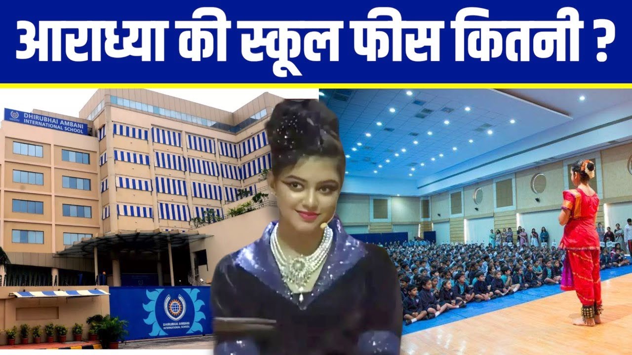 Aaradhya Bachchan & Other Bollywood Star Kids Dhirubhai Ambani School Fees Per Month | Boldsky