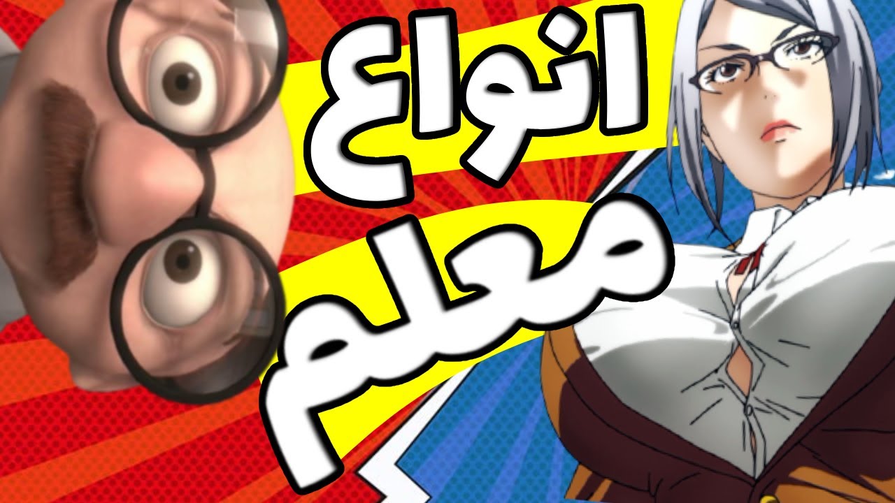 چه مدل معلم هایی داریم به زبان طنز | difrend type of teacher