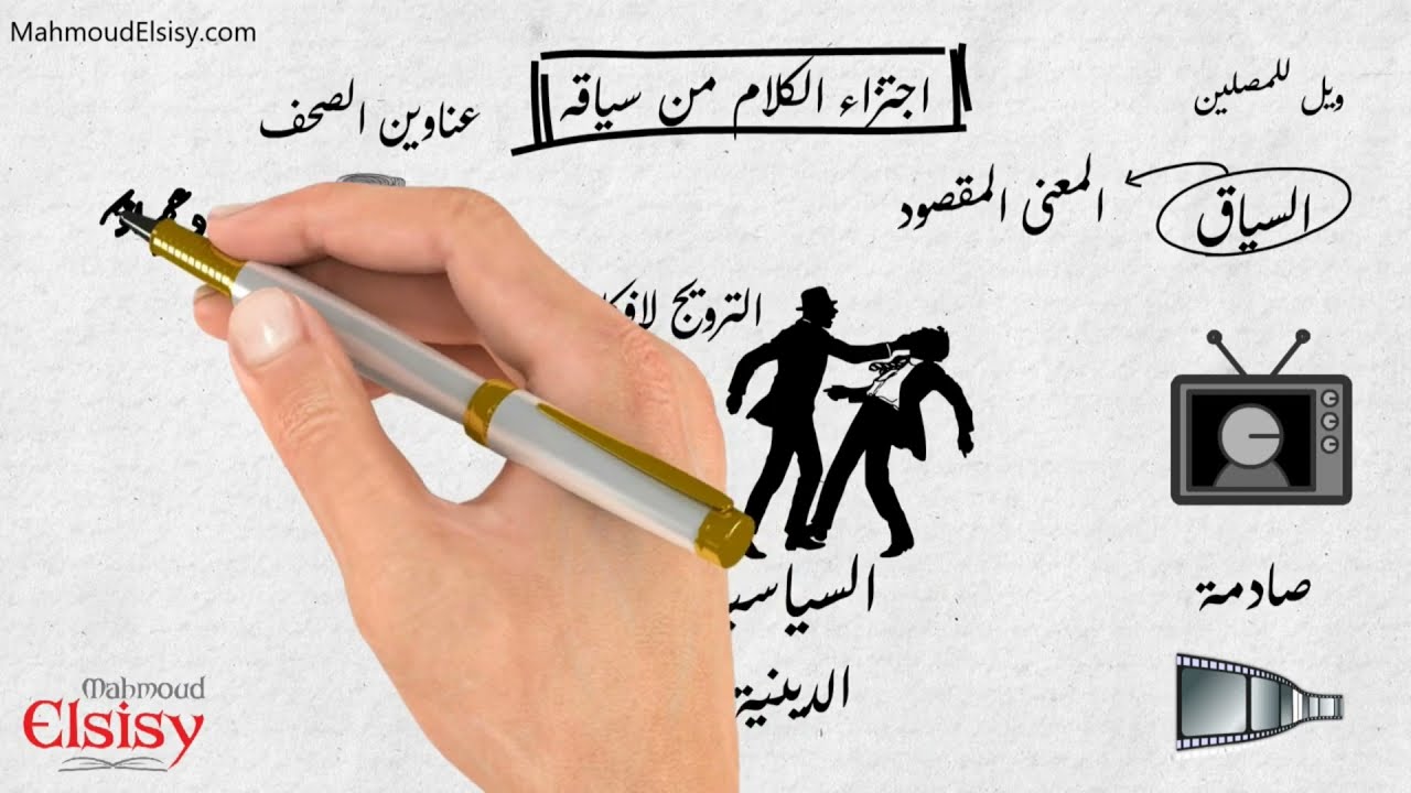التفكير السليم - كيف تؤثر اللغة على طريقة تفكيرنا - محمود السيسي
