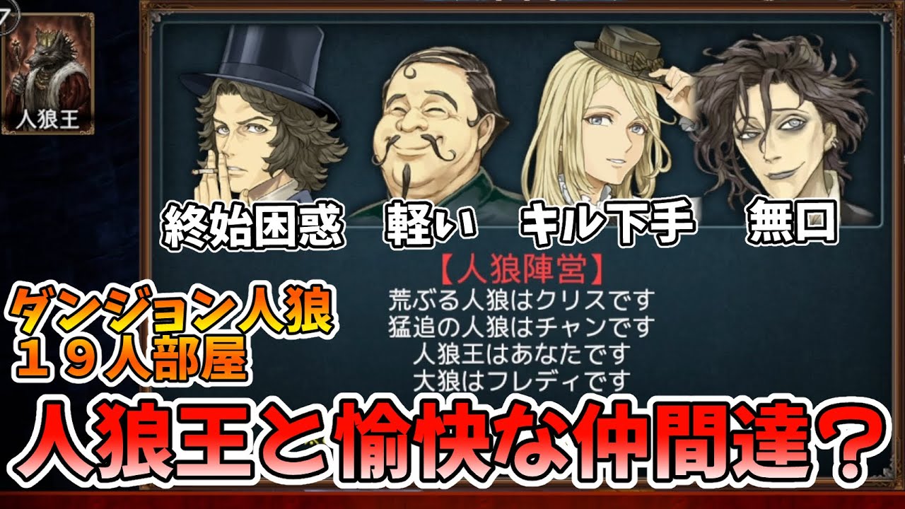 【ダンジョン人狼 066】人狼王のキルが下手過ぎた結果村が疑心暗鬼になり崩壊してしまう試合がこちらです！