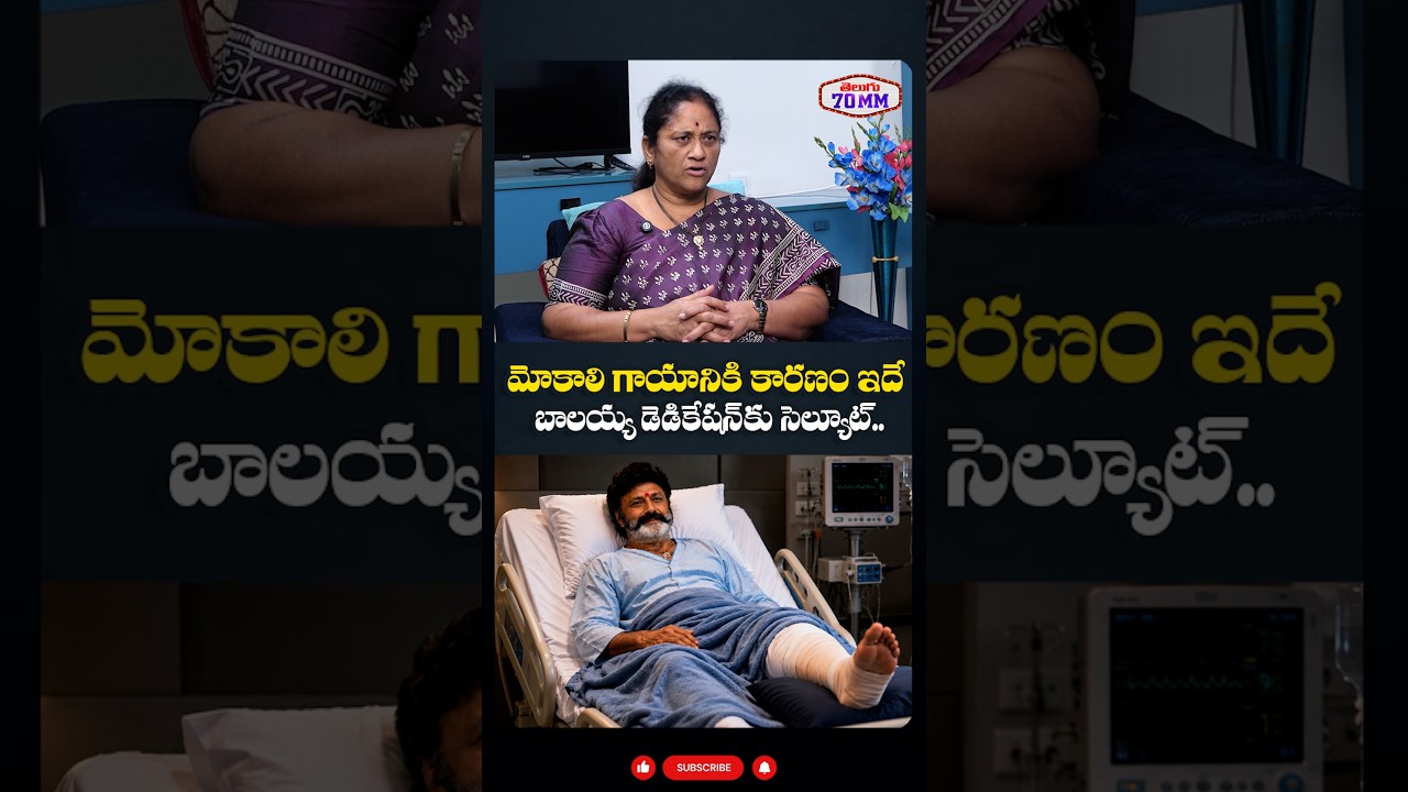 గాయానికి కారణం | Balakrishna LEP Injury Real Reason | #Balakrishna #NBK #Balayya | Telugu 70mm