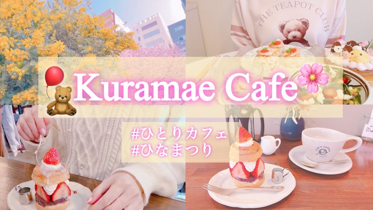 【春の休日Vlog】ミモザ揺れる神社｜ひとりカフェ☕️｜手作りちらし寿司と茶碗蒸しで祝うひな祭り🎎🌸