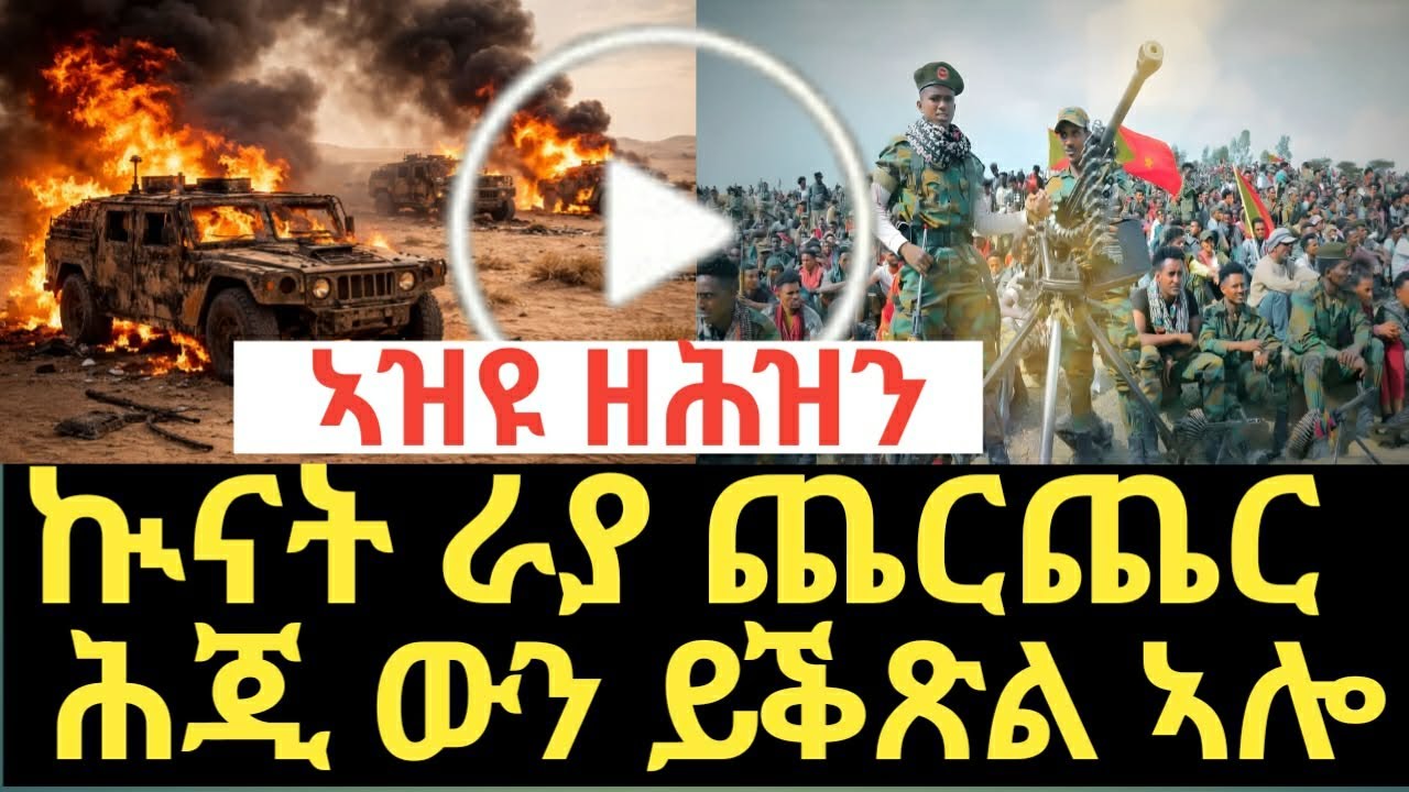 ኣስካሕካሒ ኲናት ደቂ ሓንቲ ኣዶ ኣብ ራያ ጨርጨር