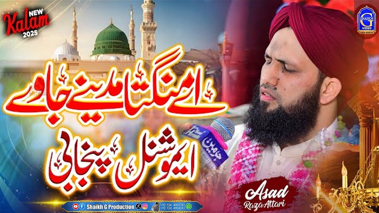 Mola O Din V Away - Asad Raza Attari - Hermain Sound & Video Production