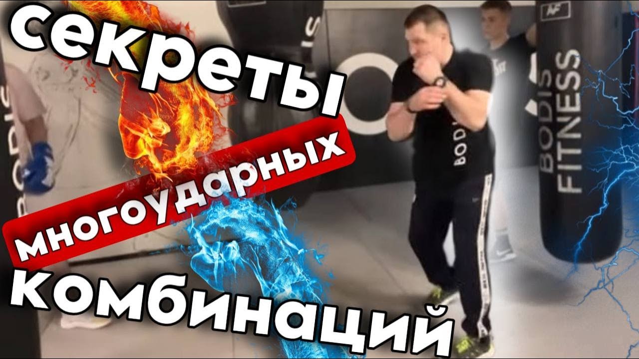 Почему профессионалы бьют комбинации, стоя на всей стопе