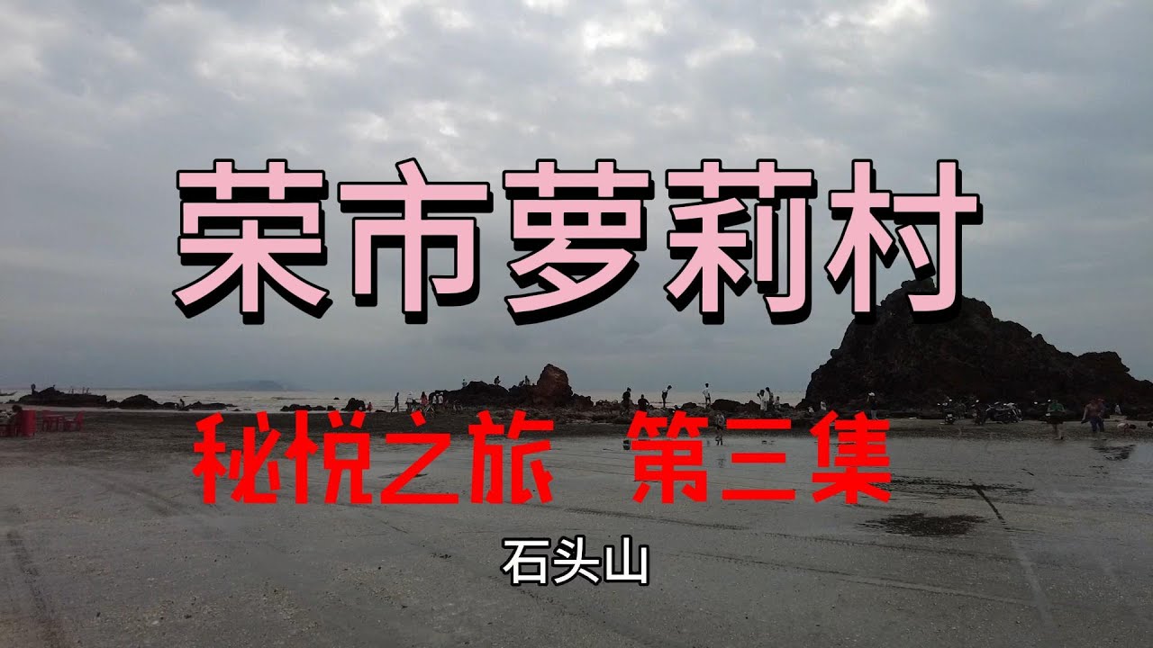 越南 | 荣市 | 演州 | 萝莉村 |  秘悦之旅 | 第三集 | 休闲攻略 & 地图 | PlayMap