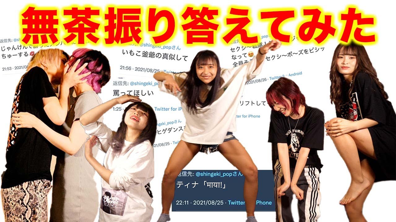 【NG無し】無茶振り全部答えてみた！【アイドルが全力で】