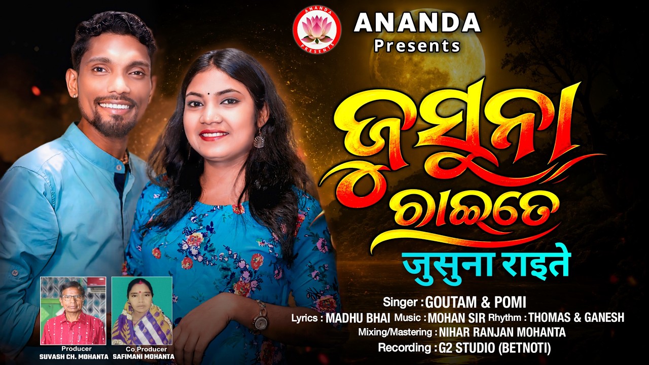 Jusuna Raite || জুসুনা রাইতে ||New Jhumar Song- 2026 || Singer by Goutam & Pomi || Ananda Presents