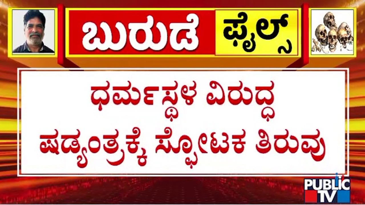 Dharmasthala Case: Accused Chinnayya Files Writ Petition In High Court; Mentions Prakash Raj's Name