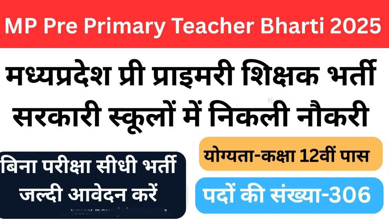 mp pre primary teacher vacancy  | Primary Teacher Bharti 2025 प्राइमरी शिक्षक /