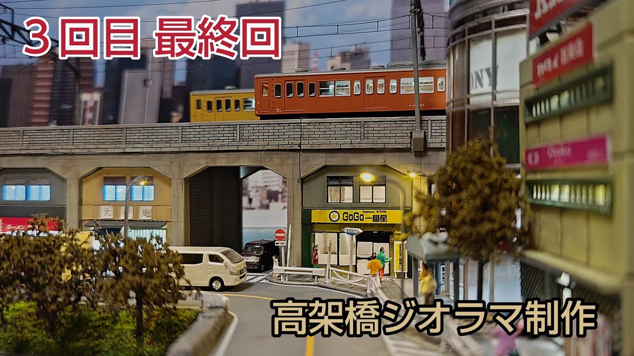 鉄道模型ジオラマ] 第3回目 最終回  簡単に運河の水面を作る