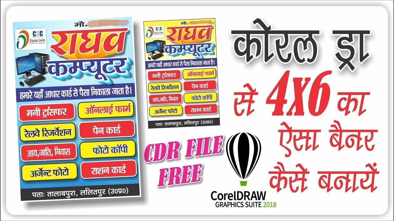 How To Make 4x6 Computer Shop Flex Banner Design | Corel Draw In Hindi | Shubham Yadav | #coreldraw