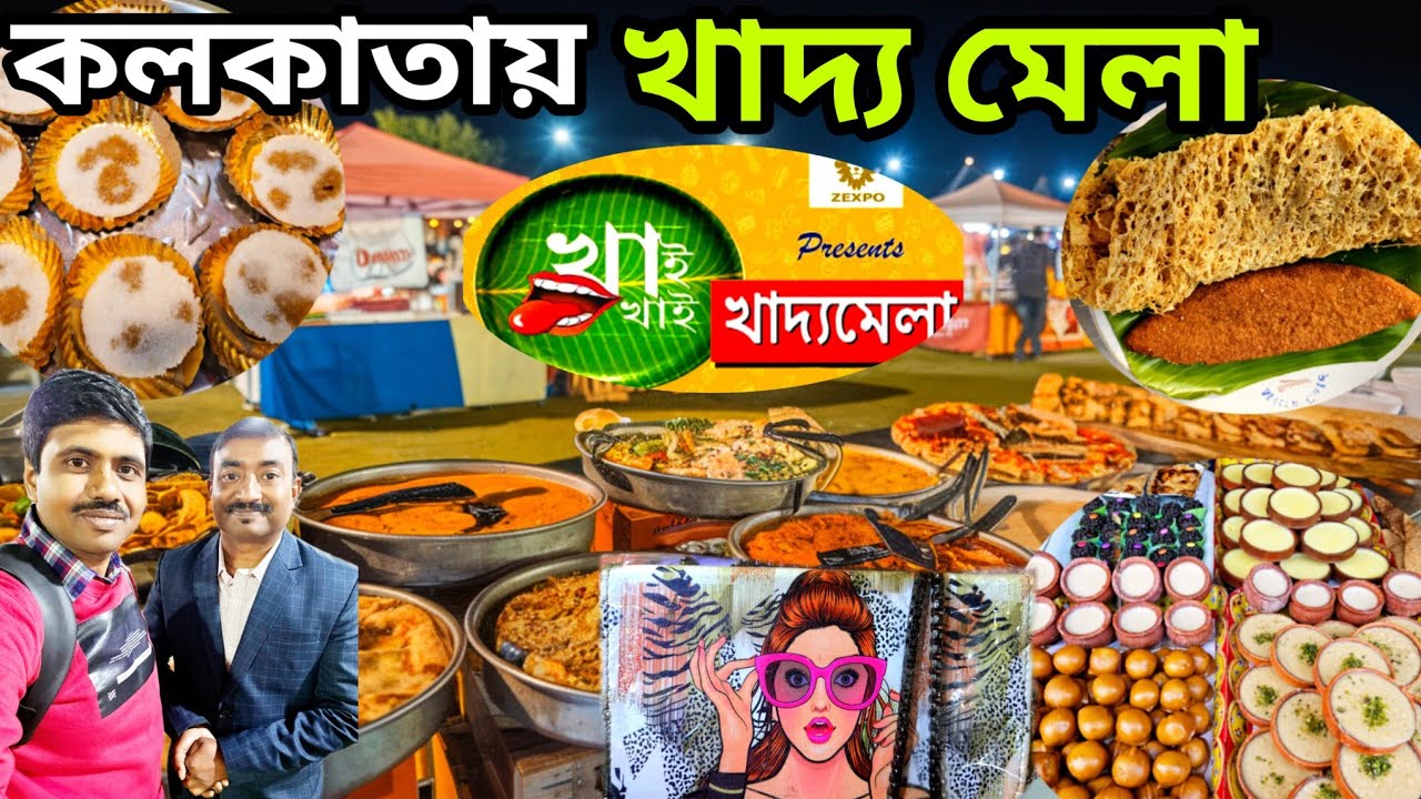 শুরু হয়েগেল কলকাতায় বিশাল বড় খাই খাই খাদ্য মেলা 2025 | Kolkata Maddox Square Food festival 2025