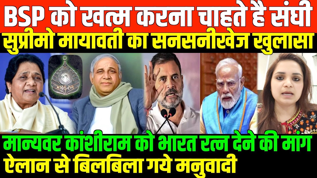 सुप्रीमो मायावती का सनसनीखेज खुलासा/ BIG NEWS ON BSP AND KANSHIRAM JAYANTI BY NIDHI RATAN