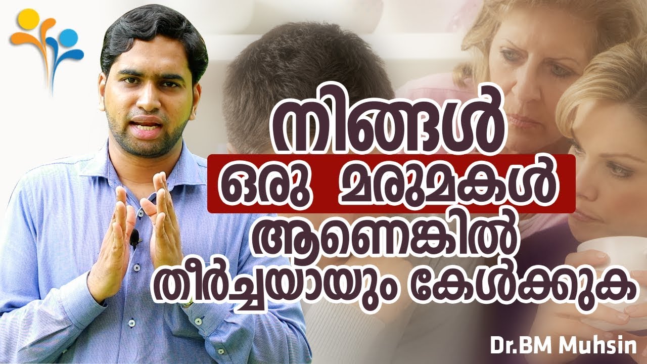 നിങ്ങൾ  ഒരു  മരുമകൾ  ആണെങ്കിൽ  തീർച്ചയായും കേൾക്കുക-Family Tips Malayalam-Happy Family