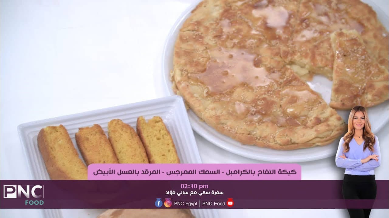 طريقه عمل كيكه التفاح بالكرامبل ووصفات اكلات جدتي | سالي فؤاد