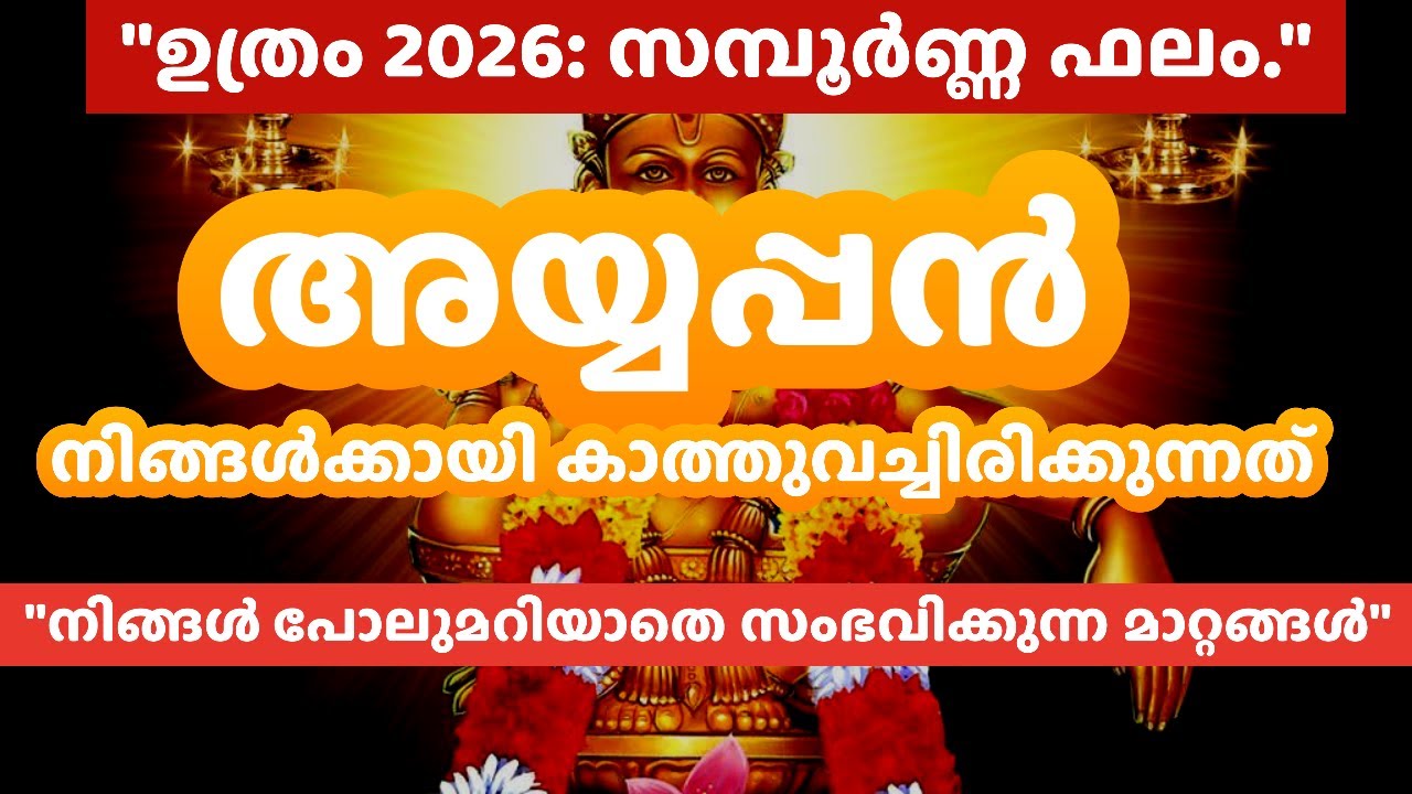 Uthram Nakshatra 2026: Life-changing moments! | Uthram Nakshatra 2026 Predictions Malayalam |