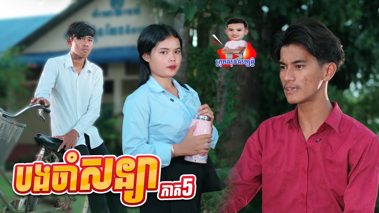 បងចាំសន្យា 🥲 ភាគ5 By នំកូនតោ​
