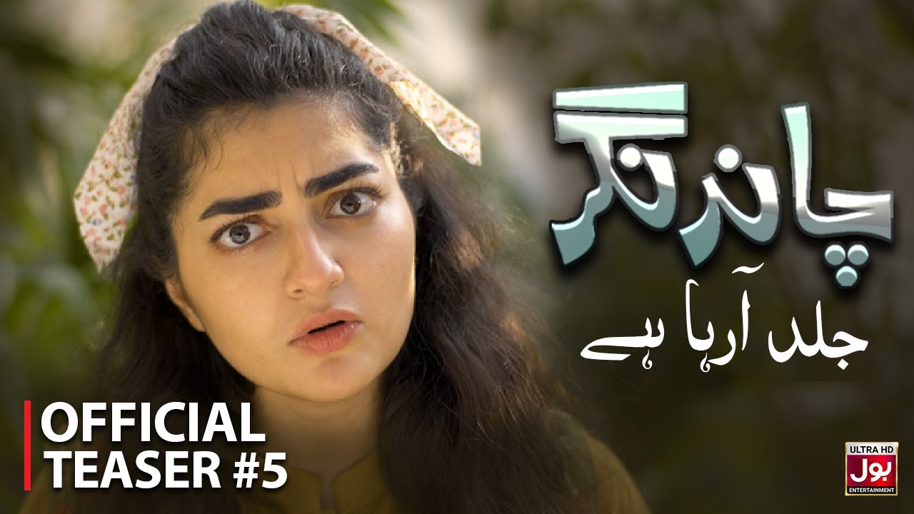Chand Nagar | Official Teaser 5 | Coming Soon | Maha Hassan | BOL Entertainment