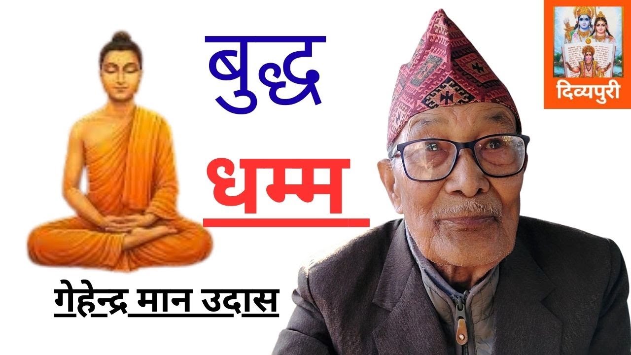 गेहेन्द्र मान उदास पोखरेलीसँग 
