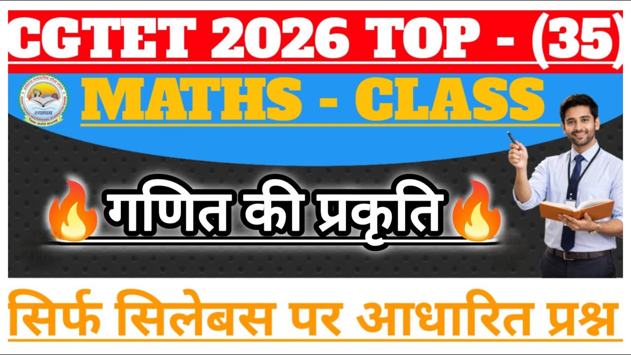 MATHS CGTET 2026 Varg 3 | MATHS PEDAGOGY 35 MCQ | गणित के धांसू प्रश्न |#cgvyapam#cdp
