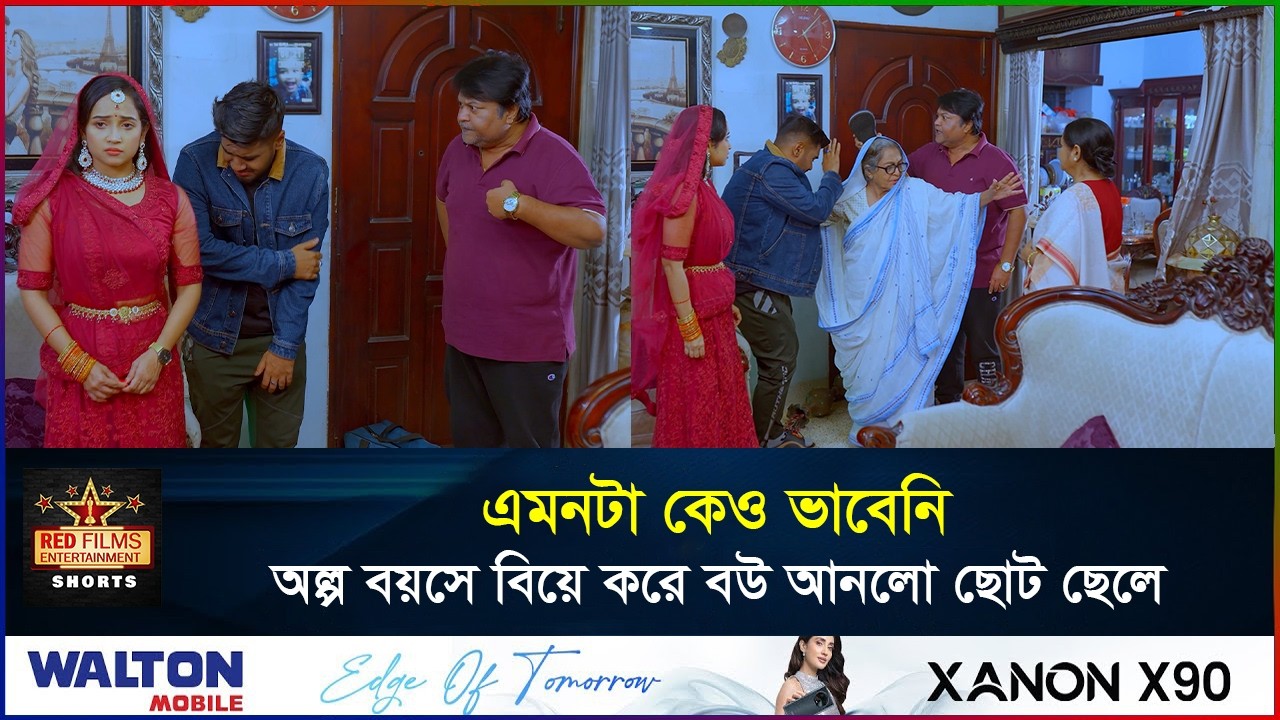 অল্প বয়সে বিয়ে করে নিয়ে আসলো বাড়ির ছোট ছেলে | Dilara Zaman | পারিবারিক নাটক | Bangla New Natok 2026