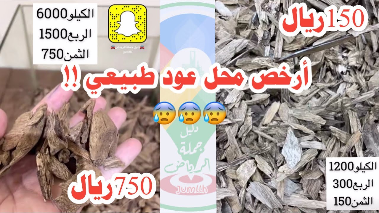 أرخص محل عود طبيعي فاخر بالرياض  ، جملة ومفرق بأسعار جملة ( خصم خاص لمتابعين حساب دليل جملة الرياض )