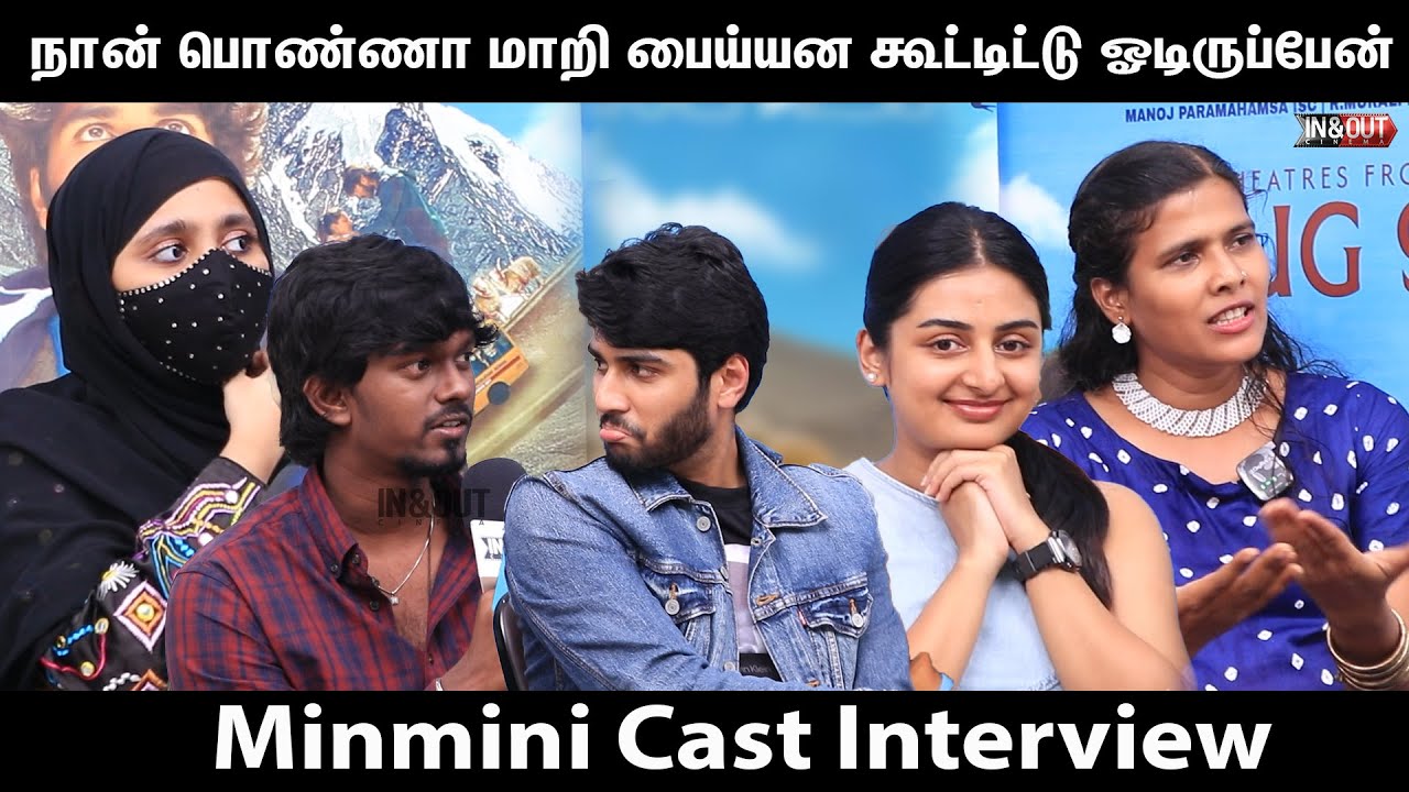 நான் பொண்ணா மாறி பைய்யன கூட்டிட்டு ஓடிருப்பேன் l Minmini Cast Interview l #Minmini #interview