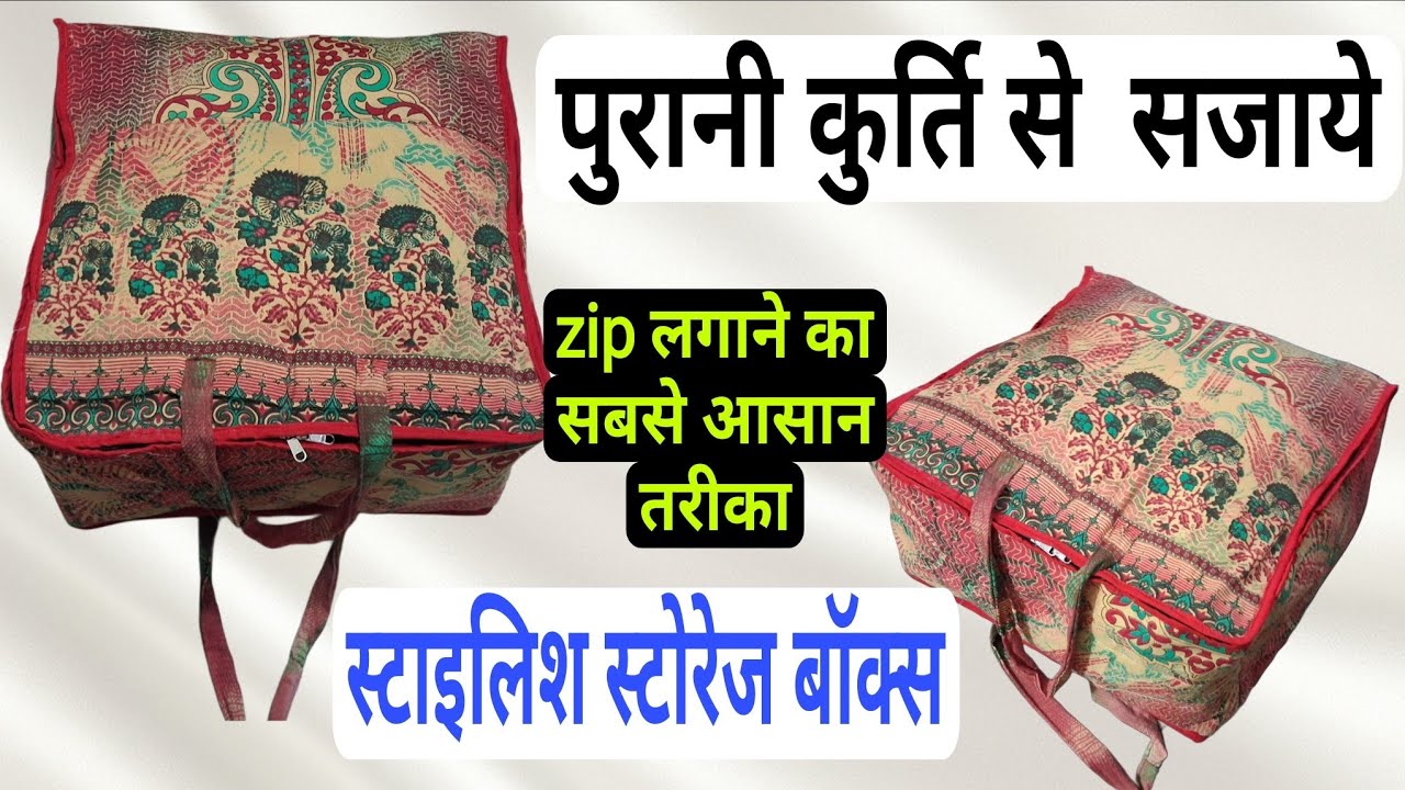 पुरानी कुर्ति से सजाये हैंडमेड स्टोरेज बैग! Zip लगाने का सबसे आसान तरीका!चावल की बोरी का reuse !