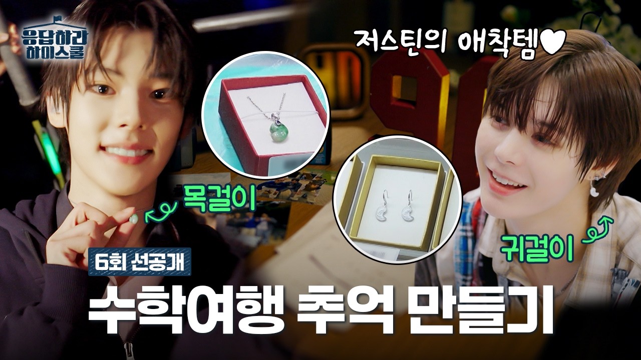[6회 선공개] 수학여행 왔는데 기념품은 못 참지!!!🤭 #응답하라하이스쿨