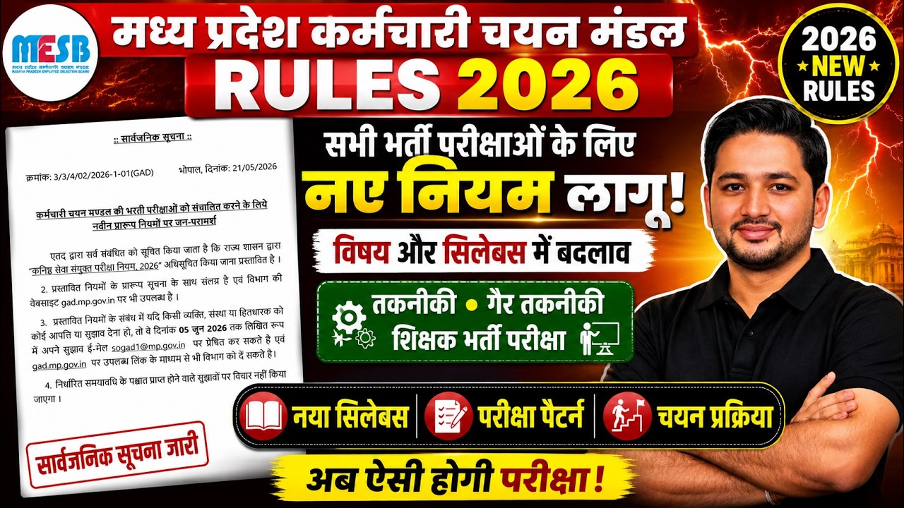 ESB NEW EXAM PATTERN 2026 | ESB Recruitment Exam Rules Changed | ESB EXAM SYLLABUS & PATTERN 2026
