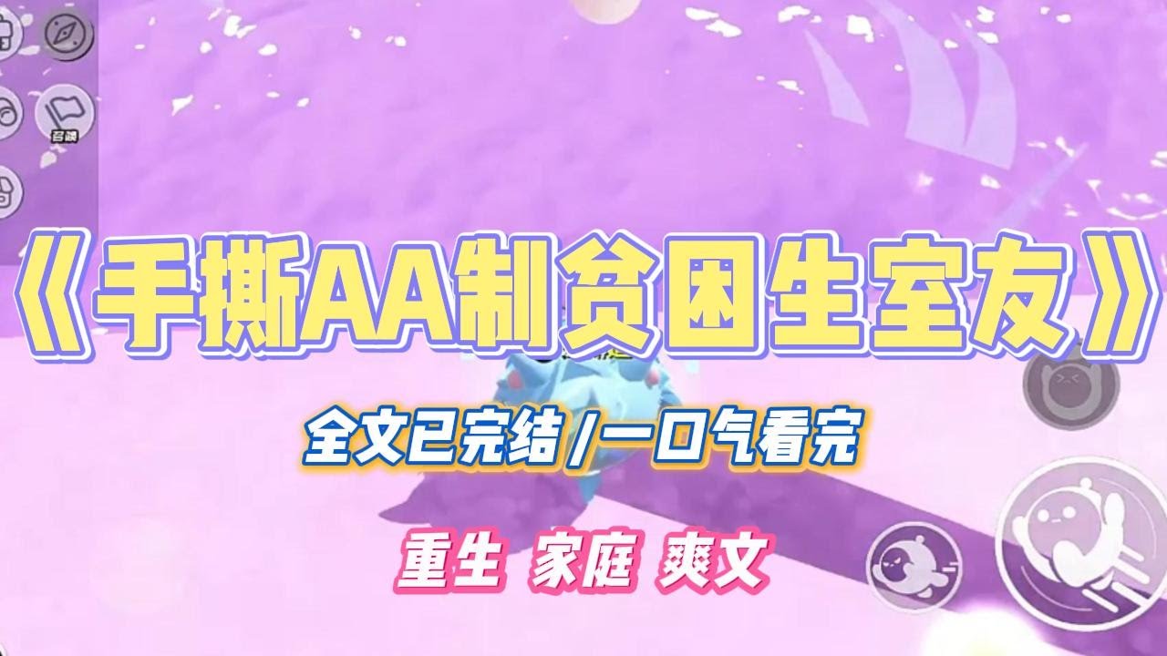 《手撕AA制贫困生室友》贫困生室友好像算数不太好。买一送一的奶茶她说她喝的那杯是送的，我还需要A她那杯奶茶钱。#小说 #故事 #道德 #渣男 #爽文 #复仇 #重生 #打脸 #现实情感 #一口气看完