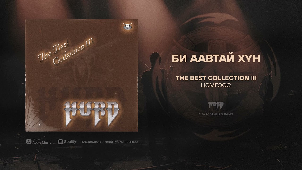 Hurd - Bi Aavtai Hun (Official Audio)