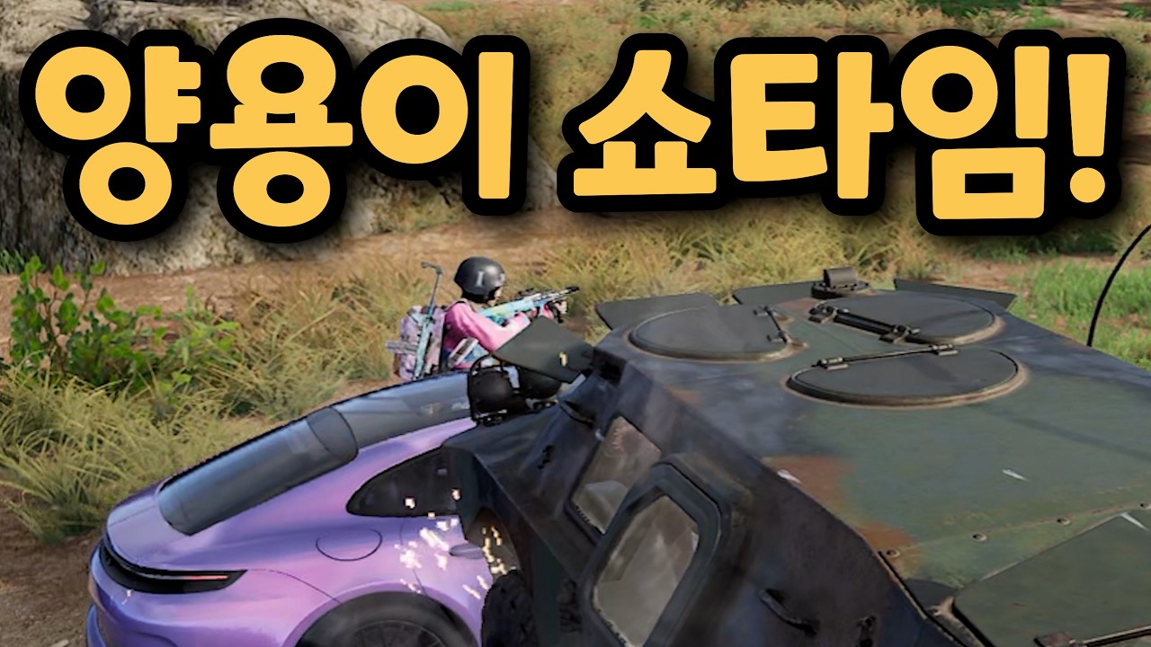 양용이 쇼타임!│PUBG 배틀그라운드