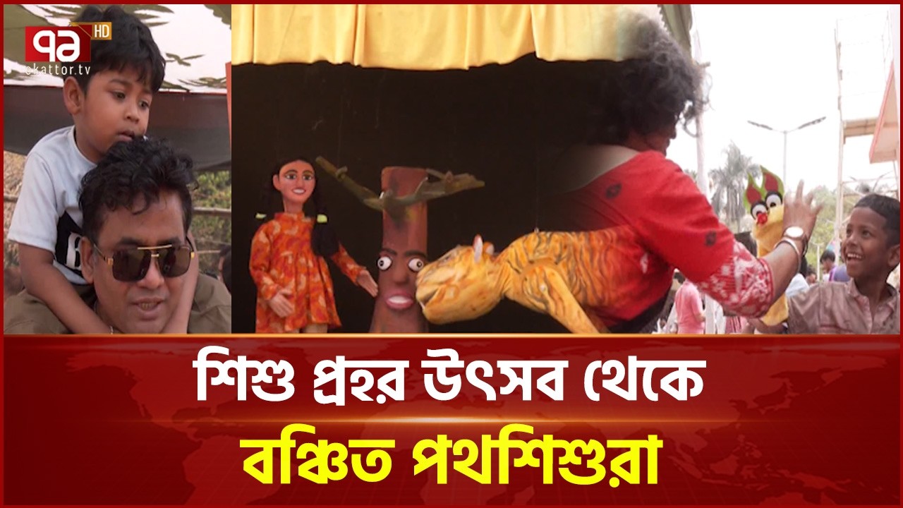 বইমেলার এক পাশে আনন্দ, অন্য পাশে বেঁচে থাকার সংগ্রাম | Book Fair | Ekattor TV