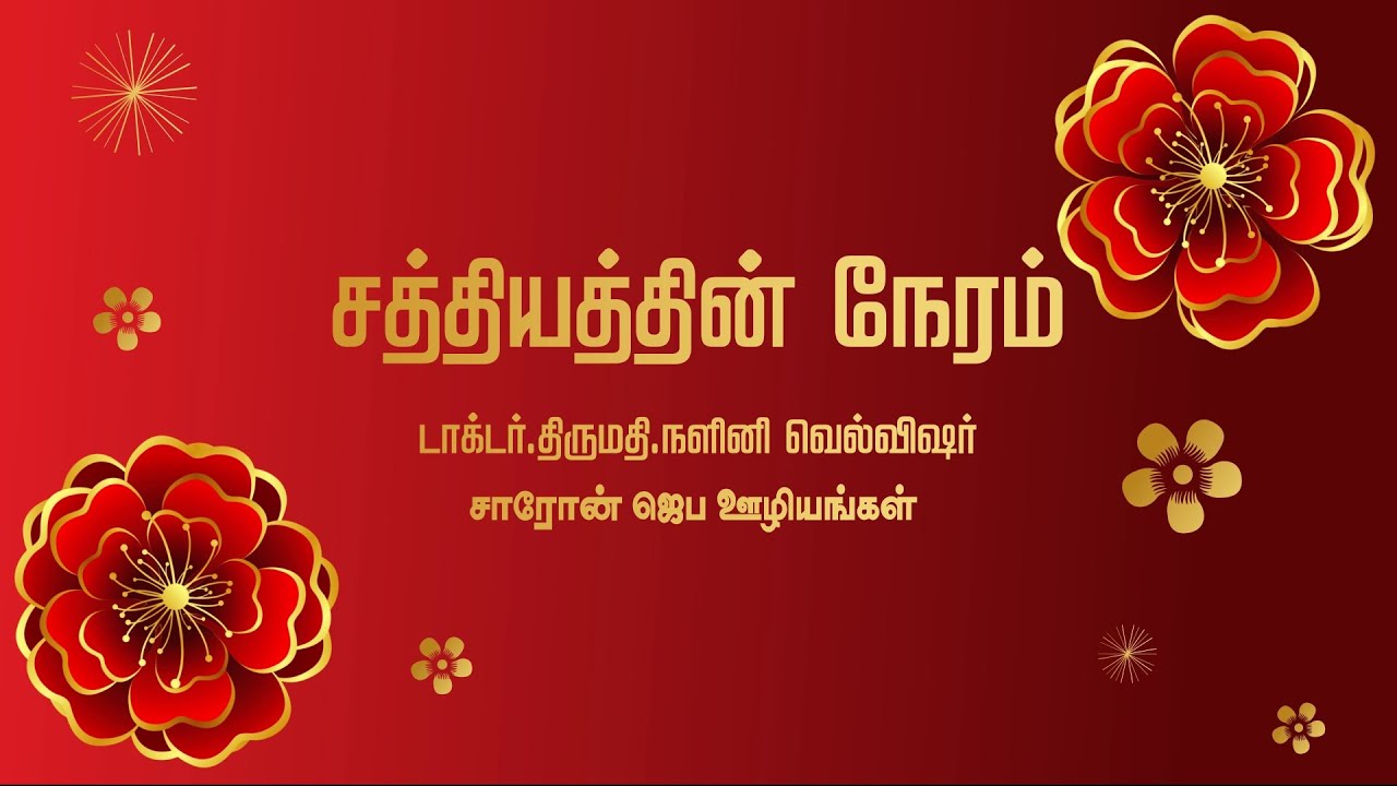 Time of TRUTH | Dr.Nalini Wellwisher, Vilathikulam | Ep -1 | 03-03-2022 |