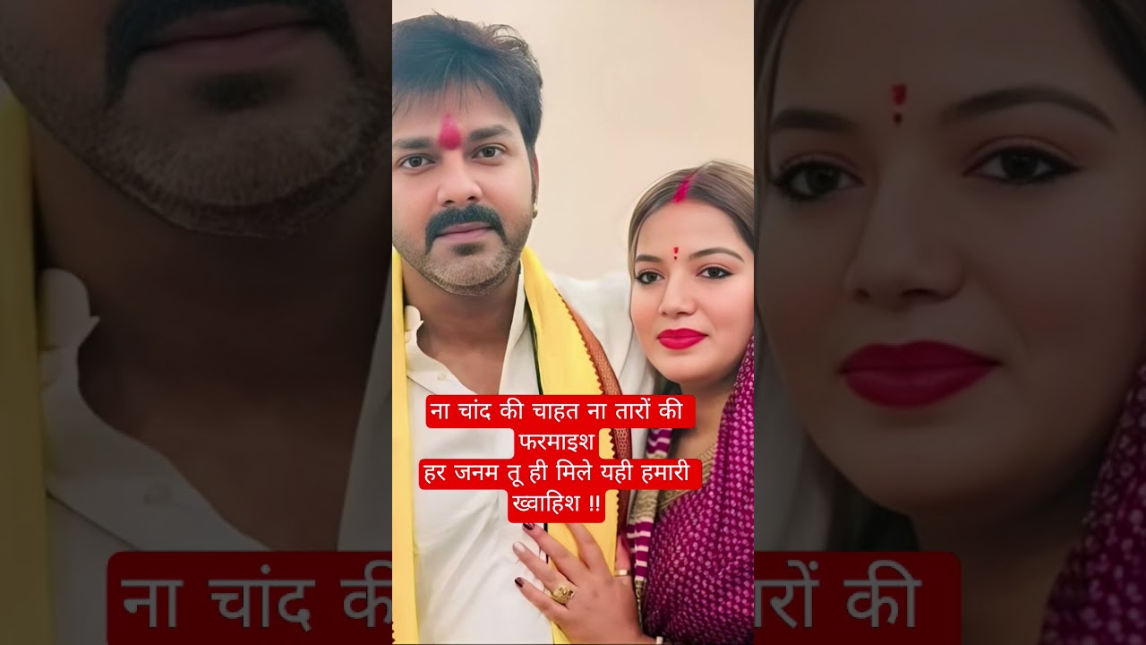 Pawan Singh wife jyoti Singh viral video #song #bhojpuri #parmishverma #gpsingh #punjabiindustry