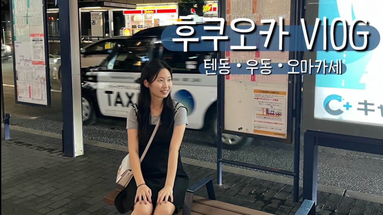 🇯🇵 후쿠오카 현지인 맛집 추천  • 33만원 오마카세 • 동생이 쏘는 일본여행 🤑