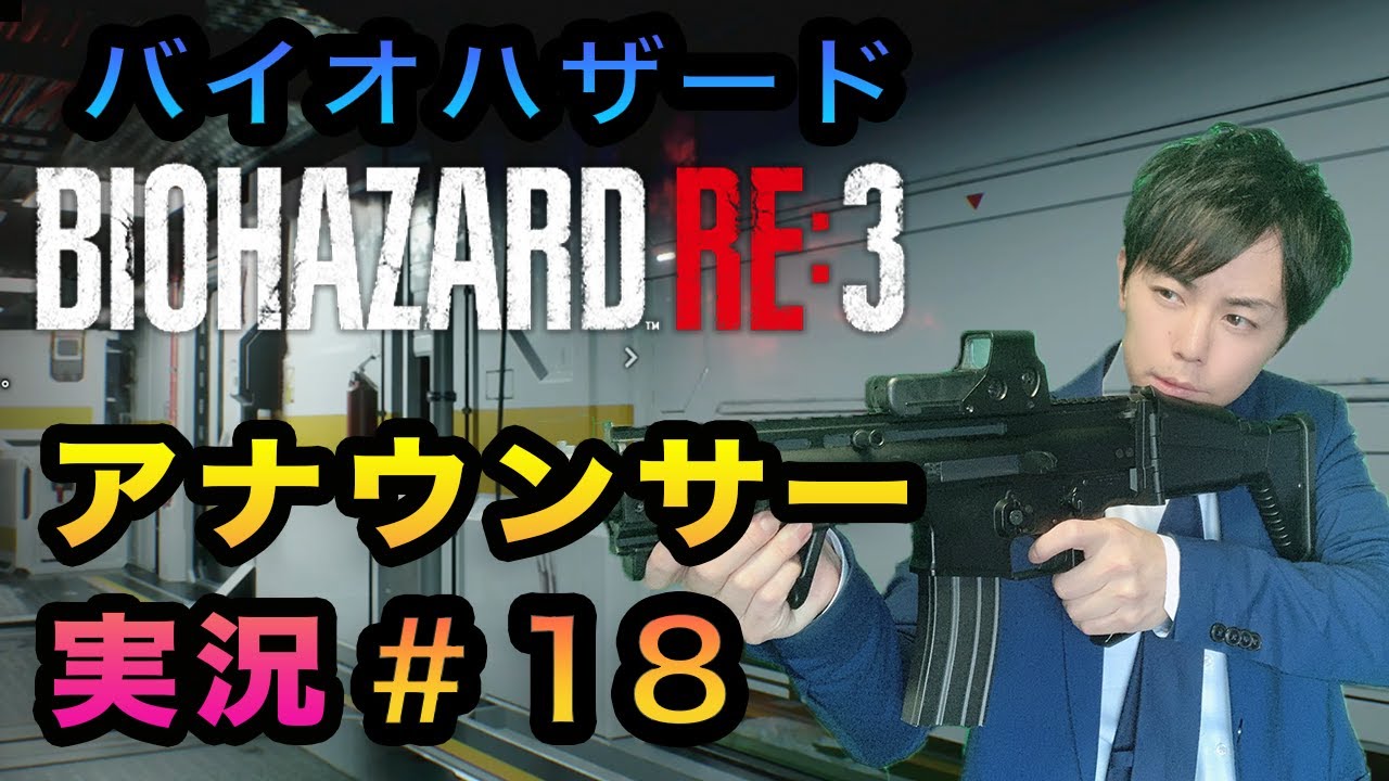 [18] Resident Evil не страшен, если комментатор по телевизору. Эпизод 18 [Resident Evil 3]