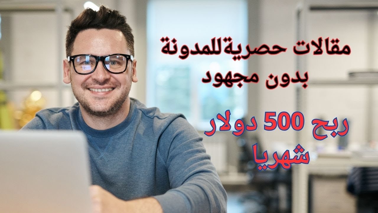 أسهل طريقة لكتابة مقالات حصرية للمدونة مقبولة فى أدسنس | سر لن يخبرك به أحد